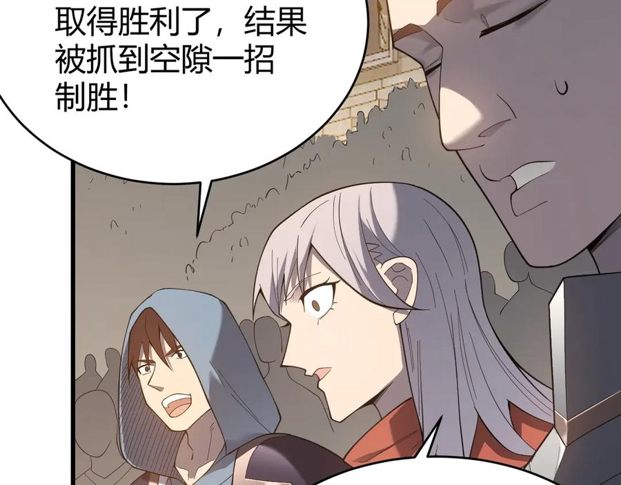网游：因为太浪，我成了全服公敌！ 第76话 夺冠！肆意杀戮吧！ 第11页