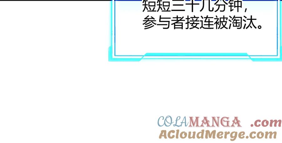 网游：因为太浪，我成了全服公敌！ 第76话 夺冠！肆意杀戮吧！ 第17页