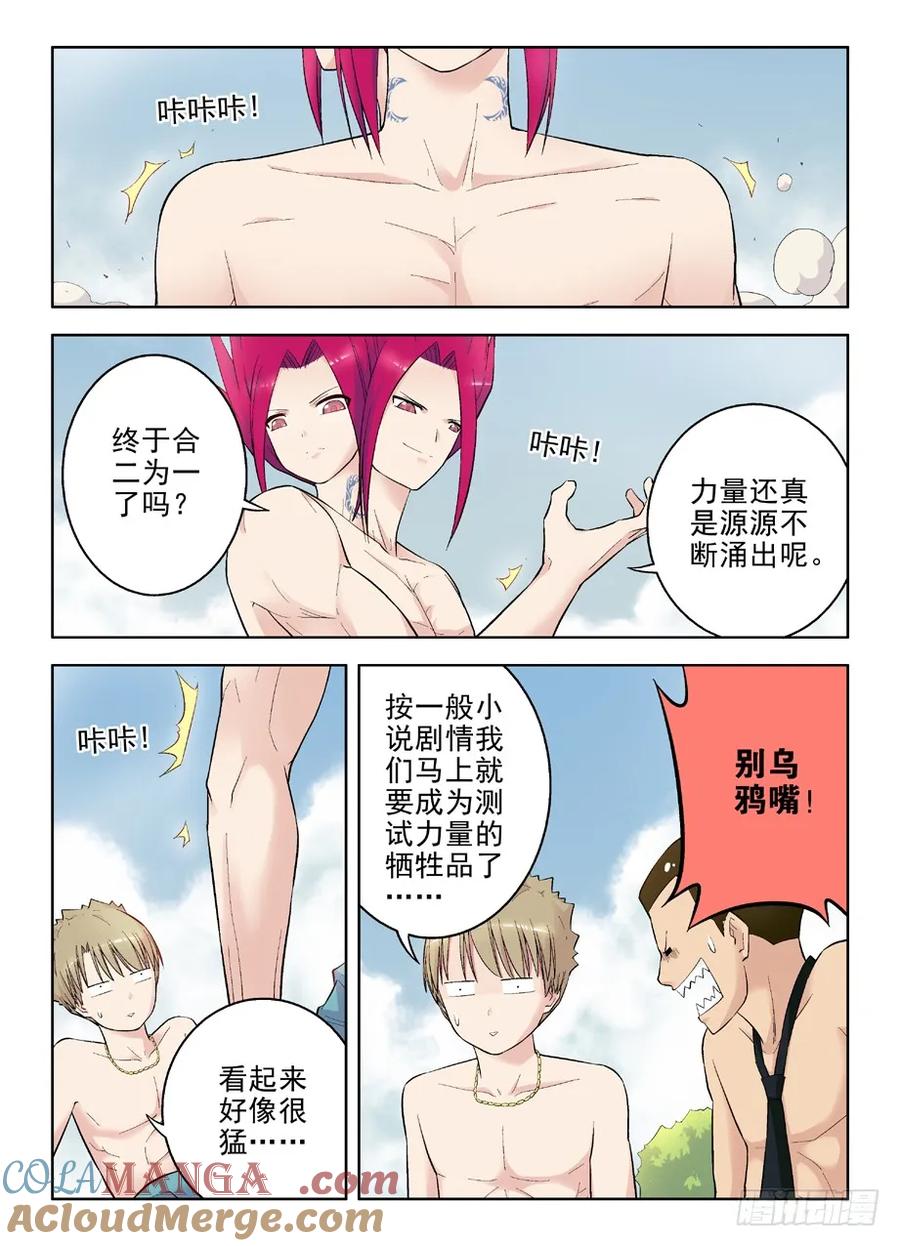 王牌御史 第77话 74,合体，合体！ 第4页