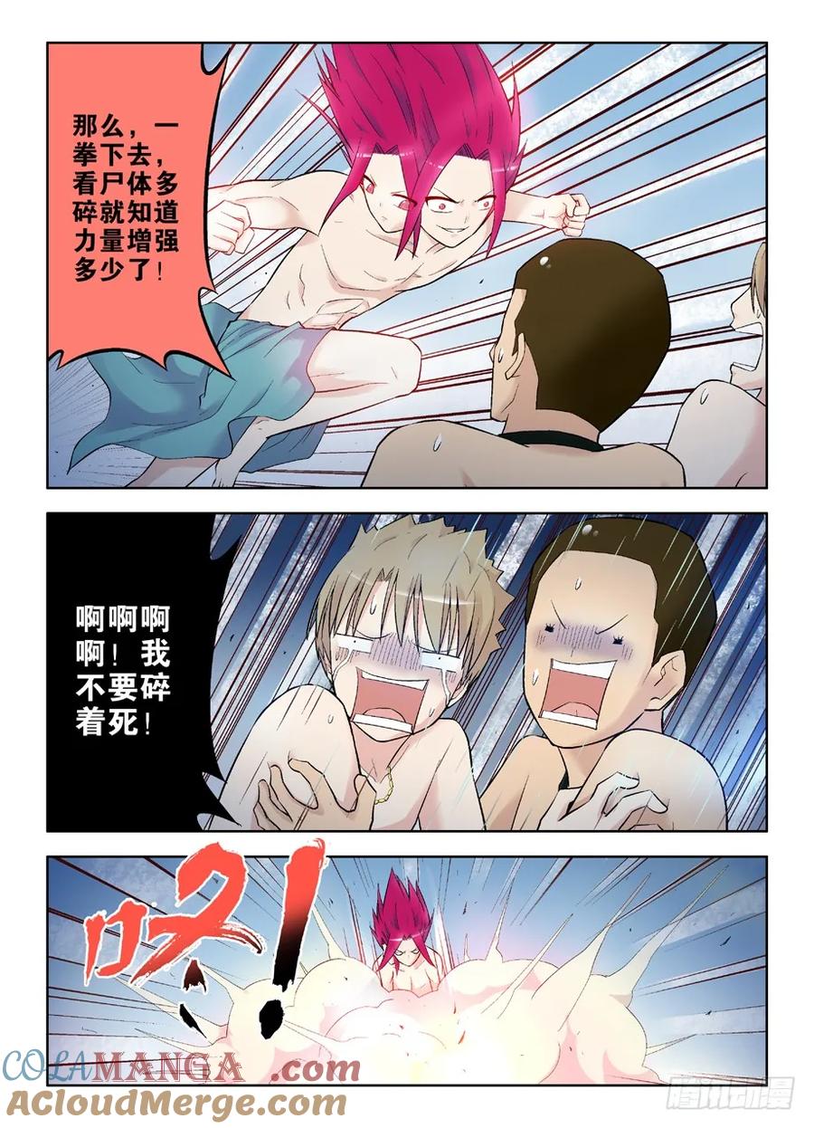 王牌御史 第77话 74,合体，合体！ 第7页