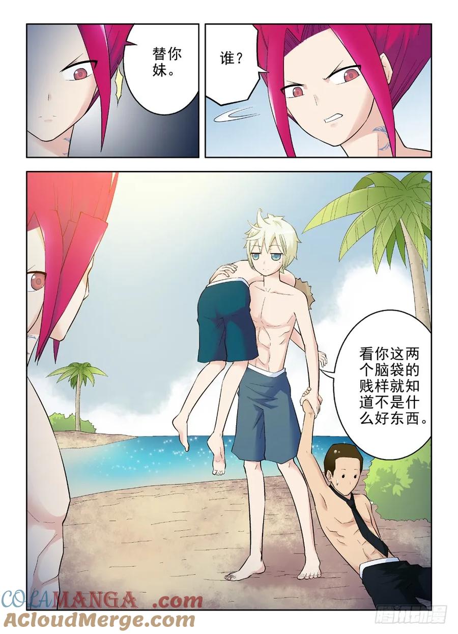 王牌御史 第77话 74,合体，合体！ 第9页