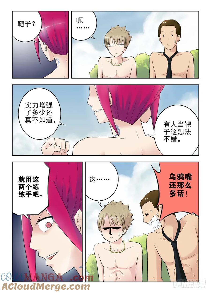 王牌御史 第77话 74,合体，合体！ 第6页