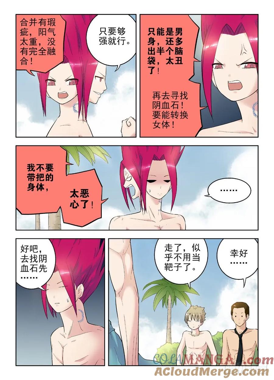 王牌御史 第77话 74,合体，合体！ 第5页