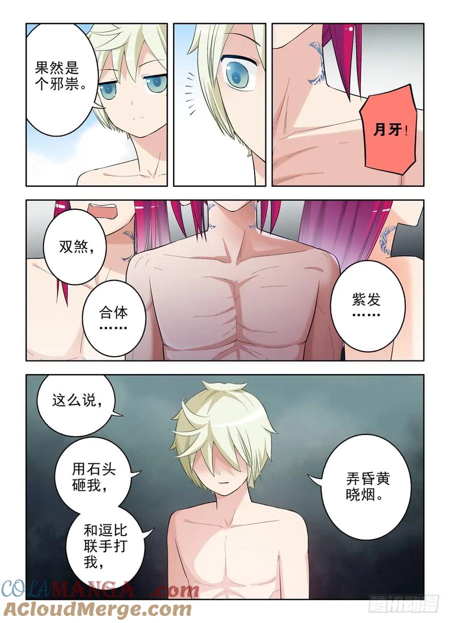 王牌御史 第78话 75,合体就牛逼了是吗？ 第2页