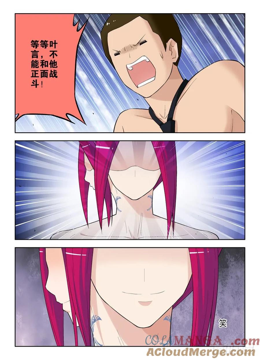 王牌御史 第78话 75,合体就牛逼了是吗？ 第4页
