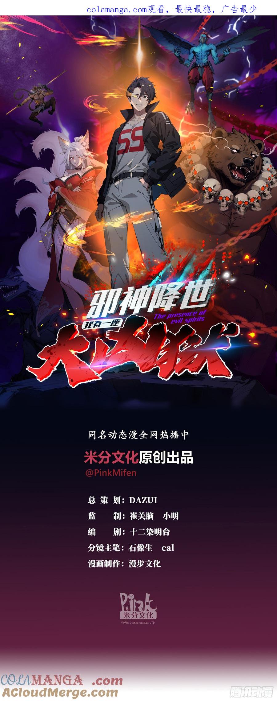 邪神降世，我有一座大凶狱 - 第25话：“姐妹情深” - 第1张图