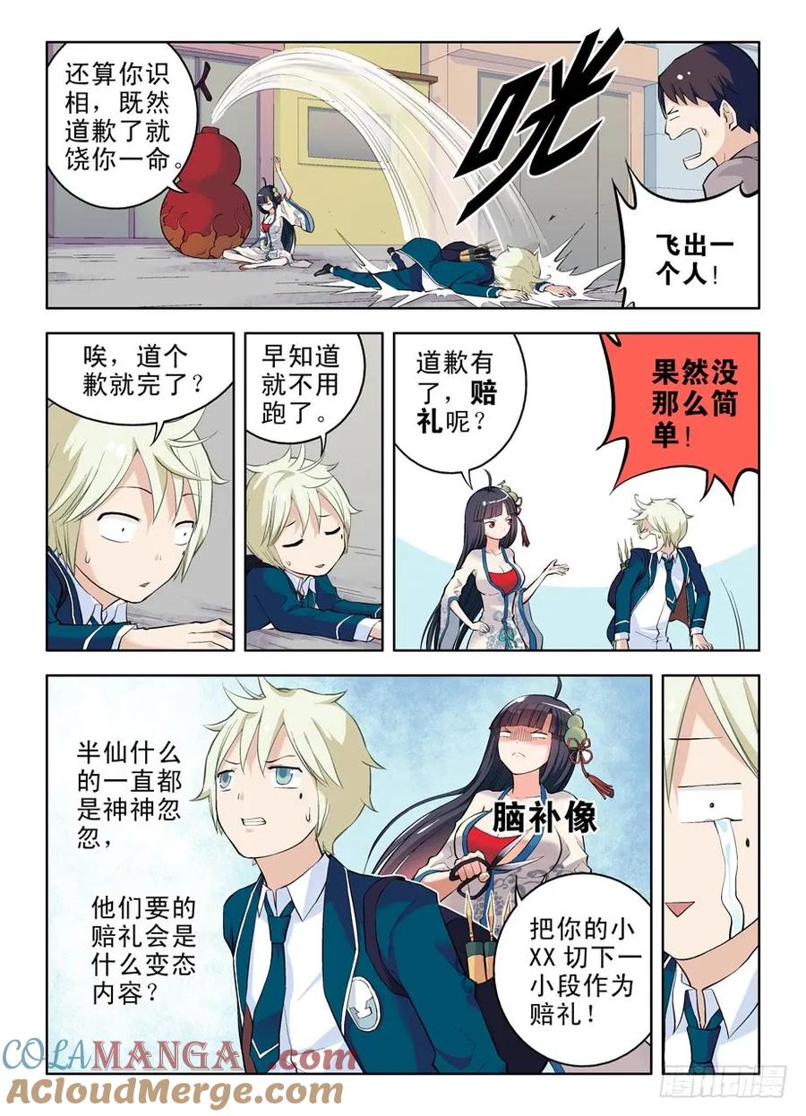 王牌御史 第7话 07，此生缘已尽…… 第4页