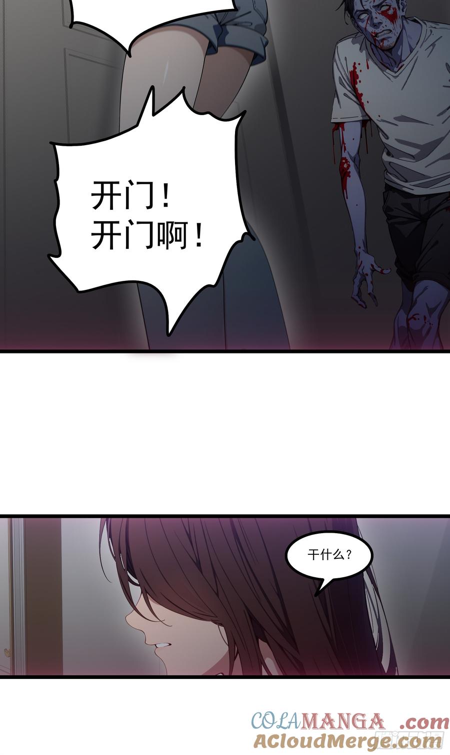 邪神降世，我有一座大凶狱 - 第25话：“姐妹情深” - 第9张图