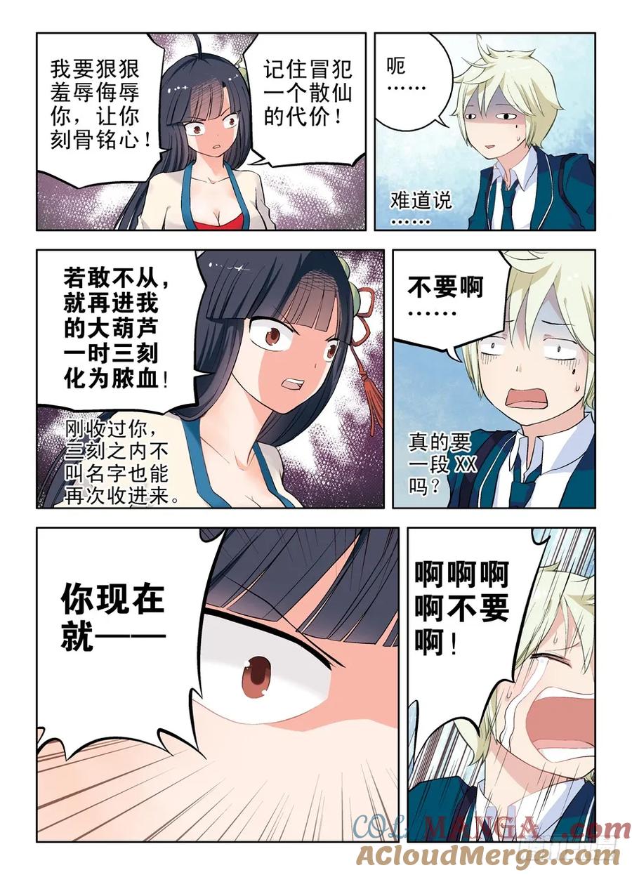 王牌御史 第7话 07，此生缘已尽…… 第5页
