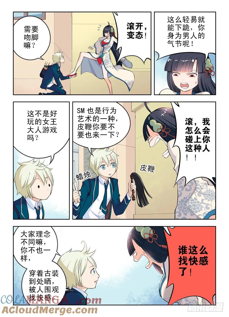 王牌御史 第7话 07，此生缘已尽…… 第7页