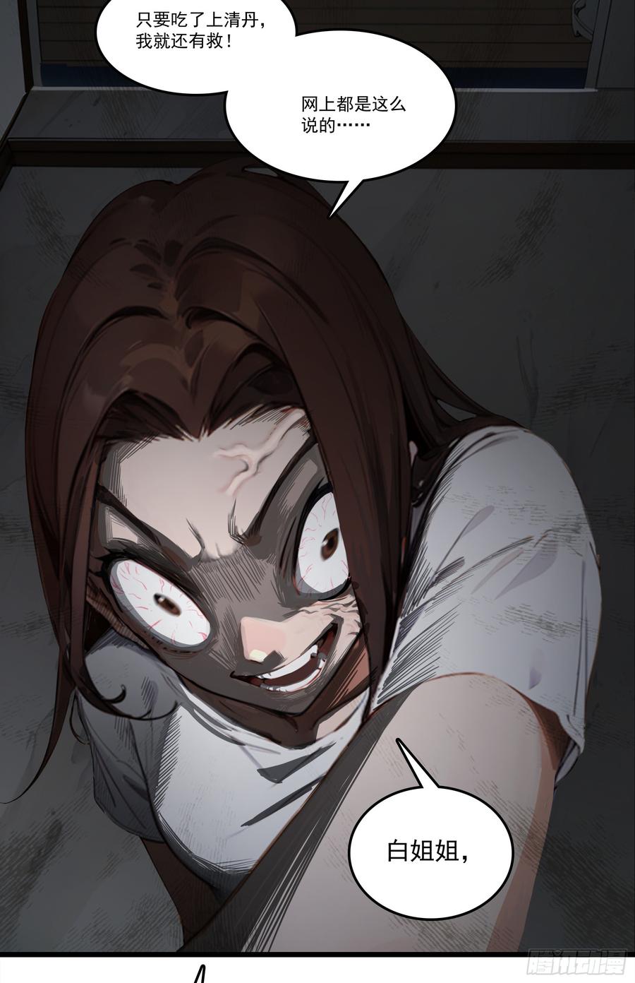 邪神降世，我有一座大凶狱 - 第25话：“姐妹情深” - 第4张图