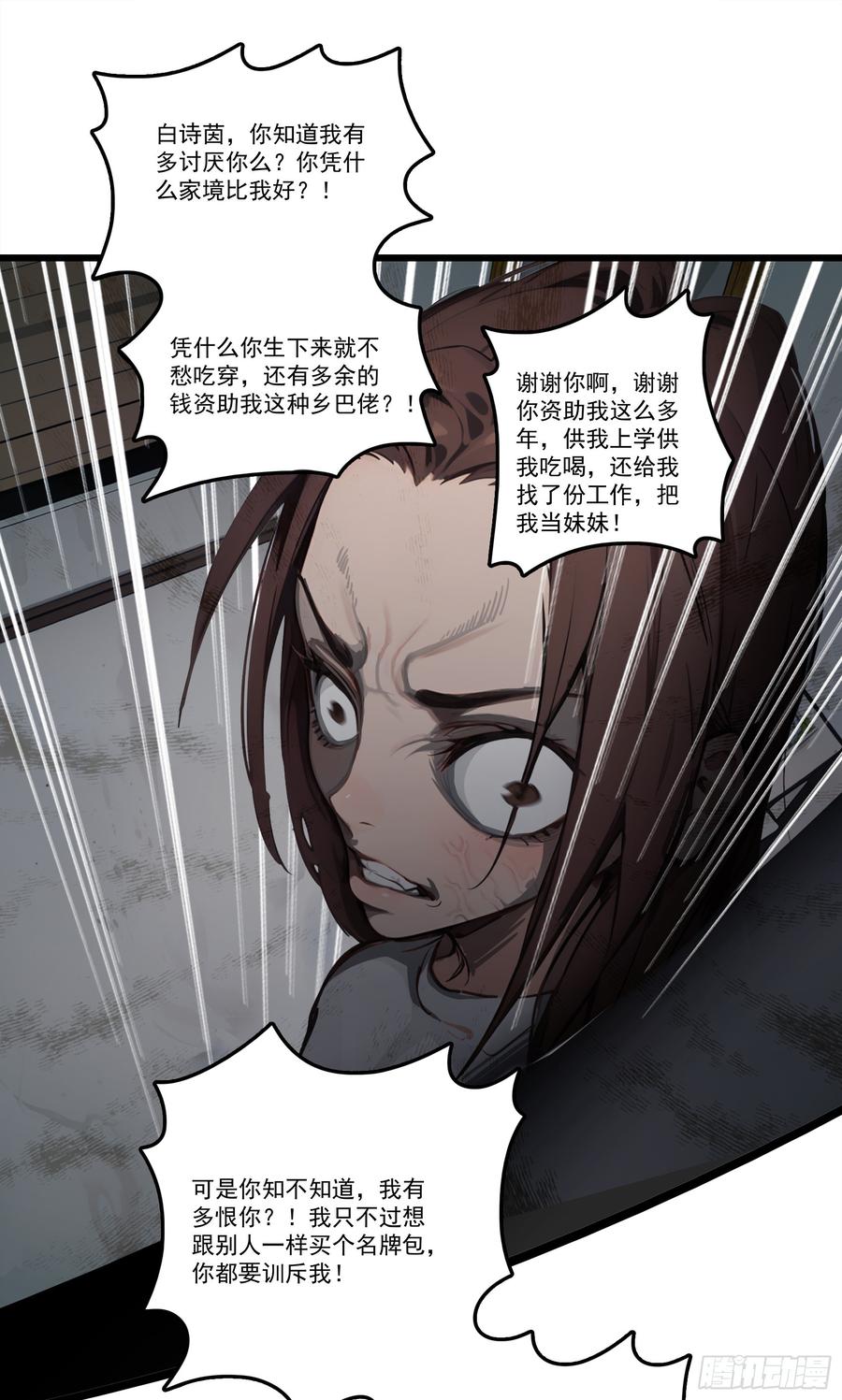 邪神降世，我有一座大凶狱 - 第25话：“姐妹情深” - 第10张图