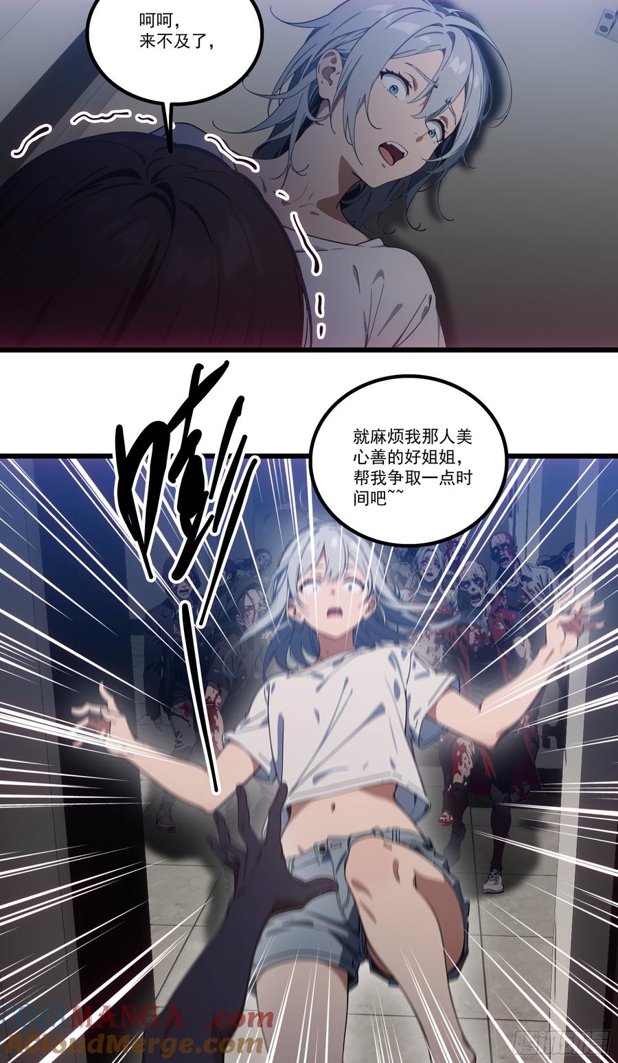 邪神降世，我有一座大凶狱 - 第25话：“姐妹情深” - 第7张图