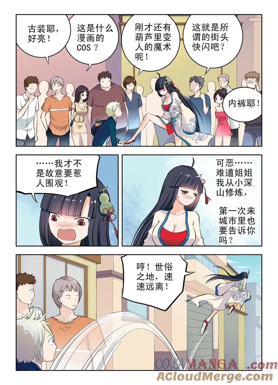 王牌御史 第7话 07，此生缘已尽…… 第8页