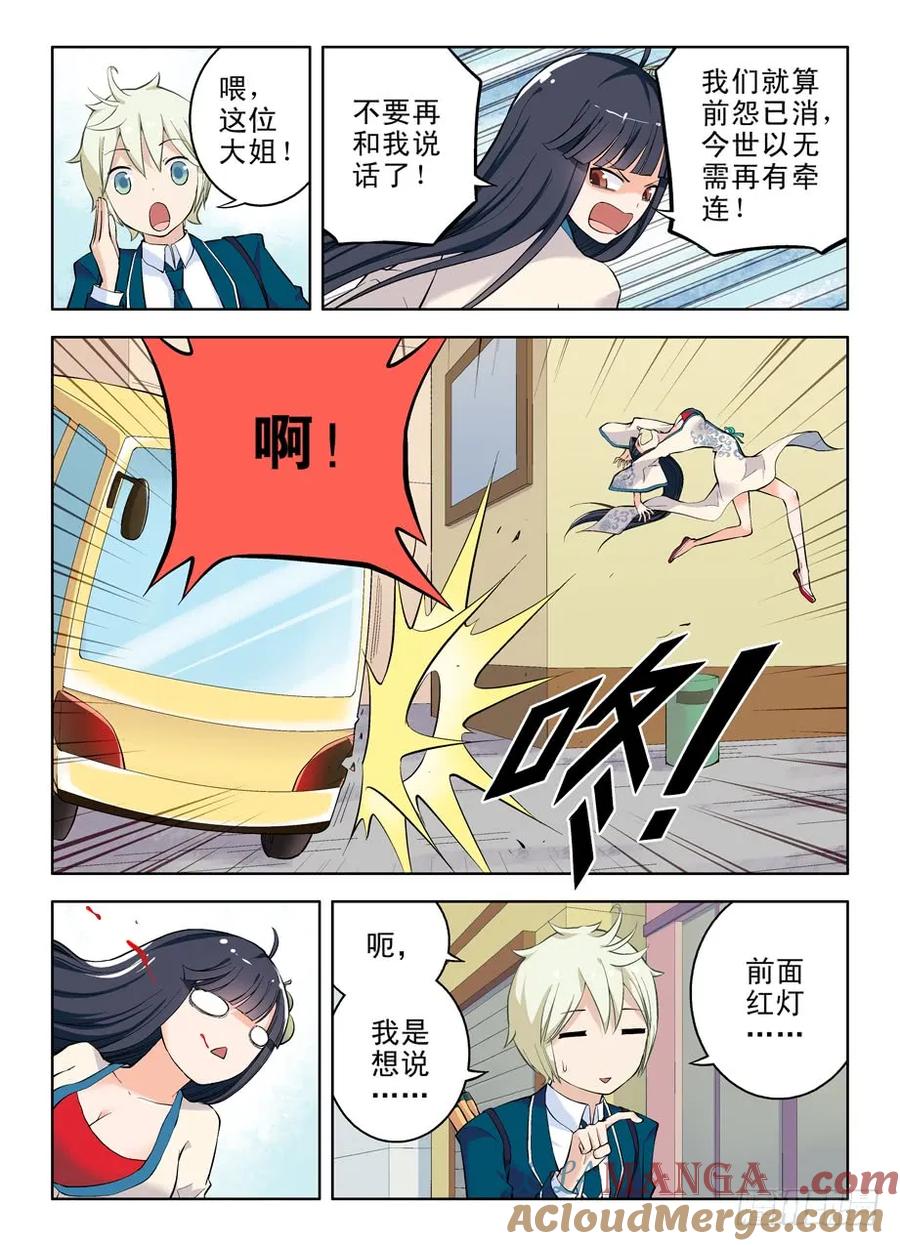 王牌御史 第7话 07，此生缘已尽…… 第9页