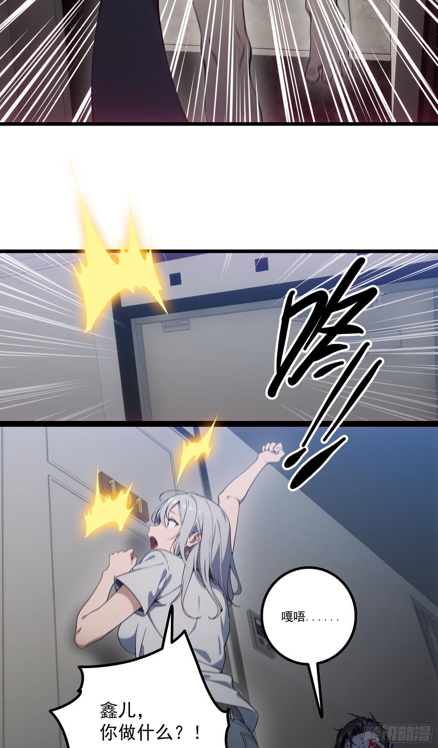 邪神降世，我有一座大凶狱 - 第25话：“姐妹情深” - 第8张图