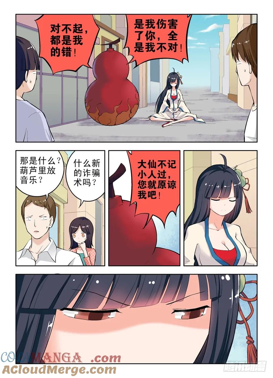 王牌御史 第7话 07，此生缘已尽…… 第3页