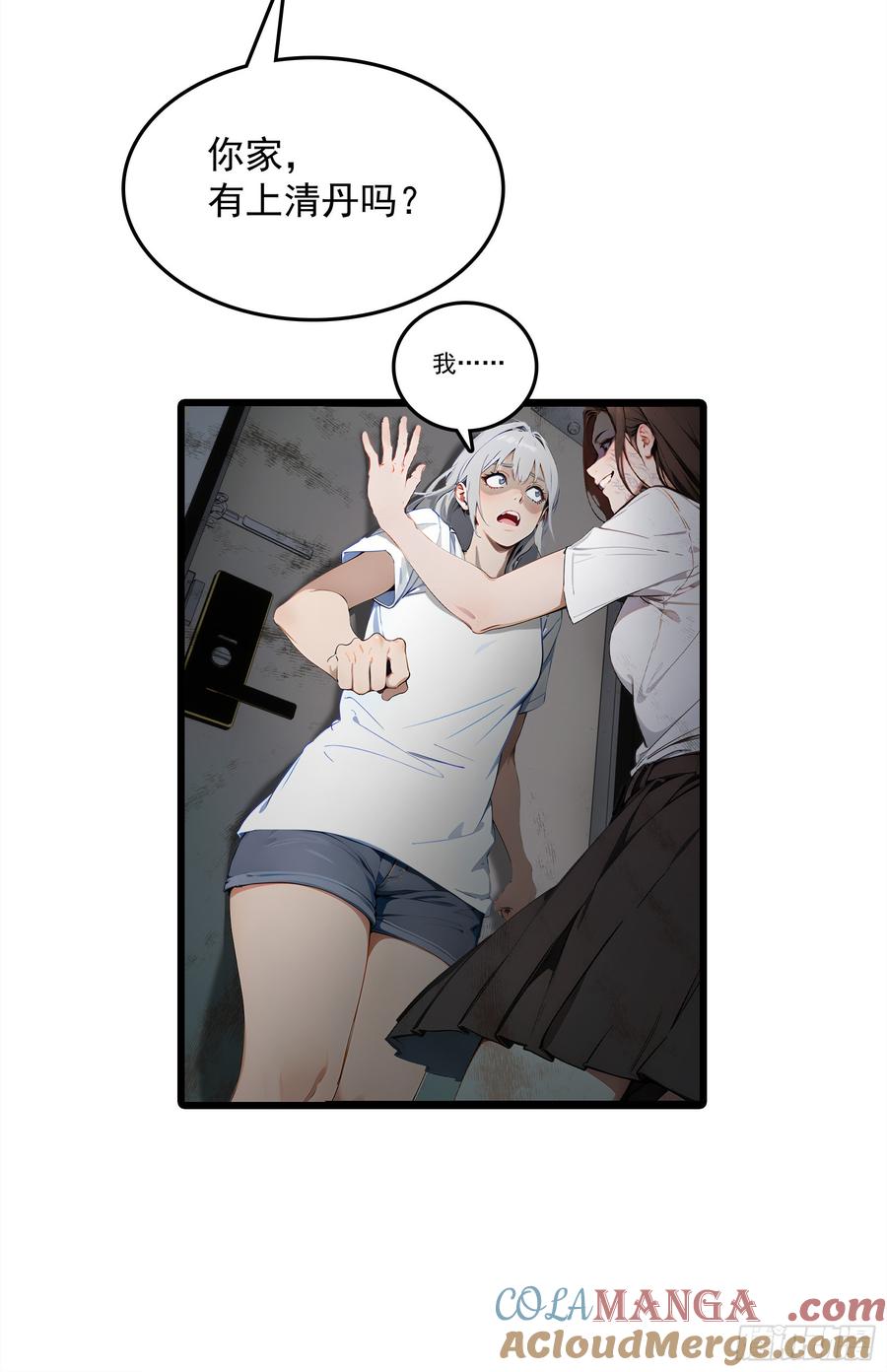 邪神降世，我有一座大凶狱 - 第25话：“姐妹情深” - 第5张图