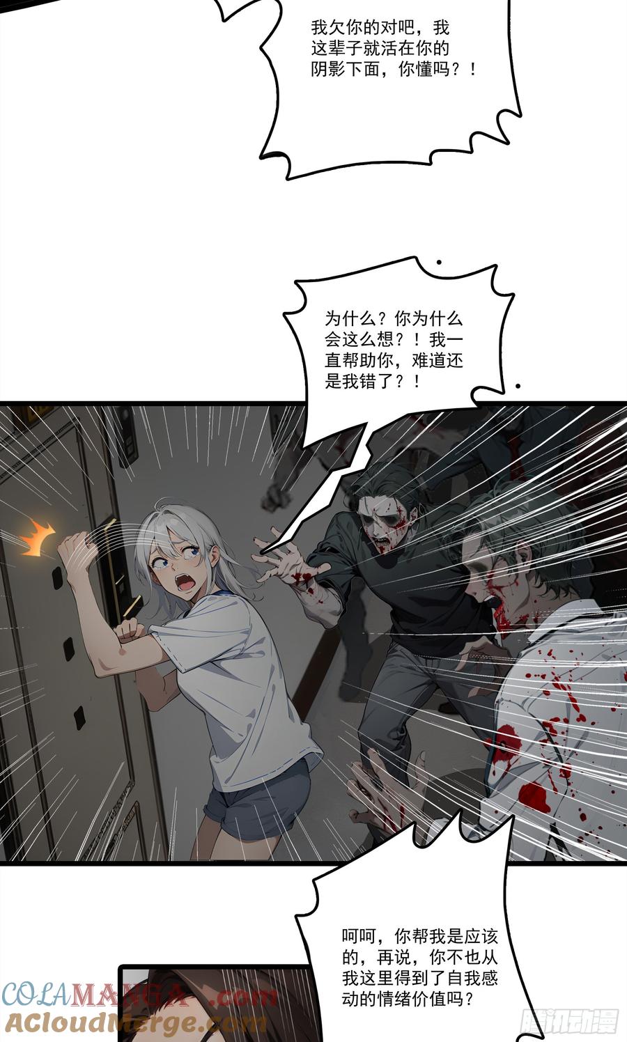 邪神降世，我有一座大凶狱 - 第25话：“姐妹情深” - 第11张图