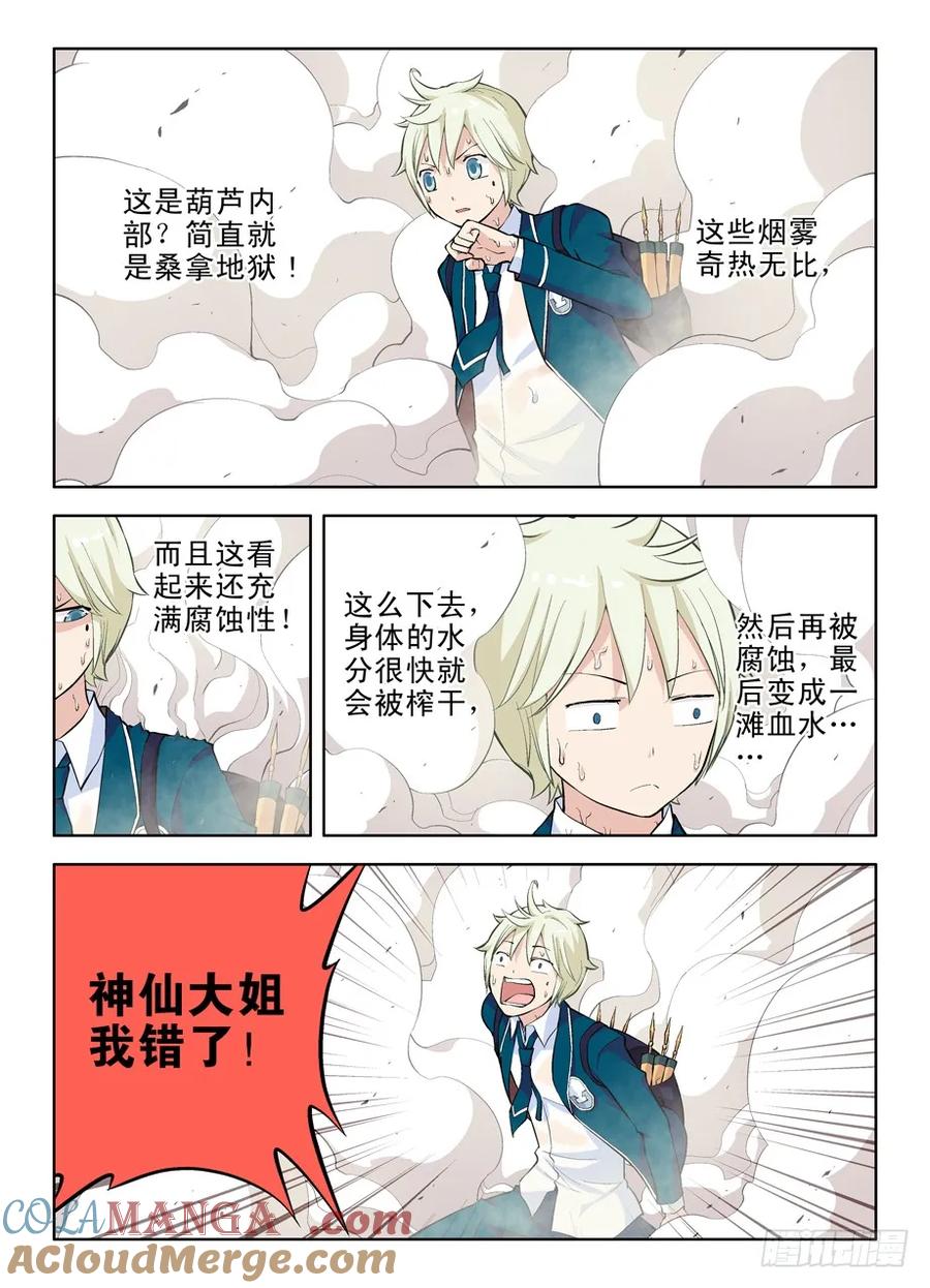 王牌御史 第7话 07，此生缘已尽…… 第2页