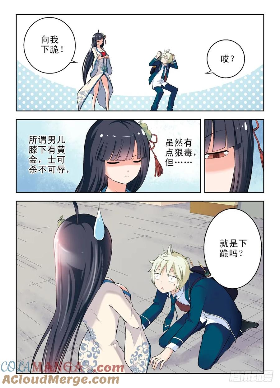 王牌御史 第7话 07，此生缘已尽…… 第6页