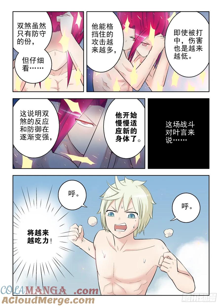 王牌御史 第79话 76,双煞的秘密 第2页