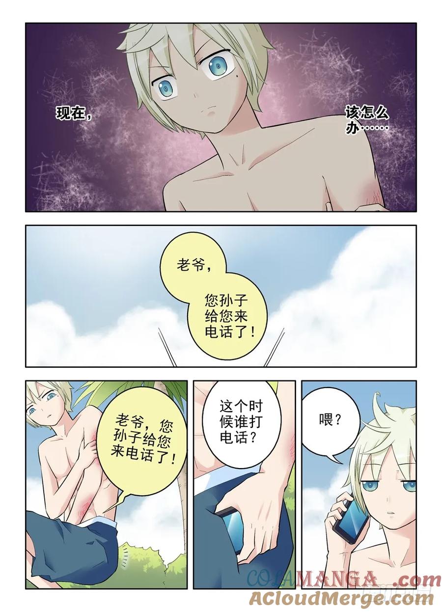 王牌御史 第79话 76,双煞的秘密 第7页