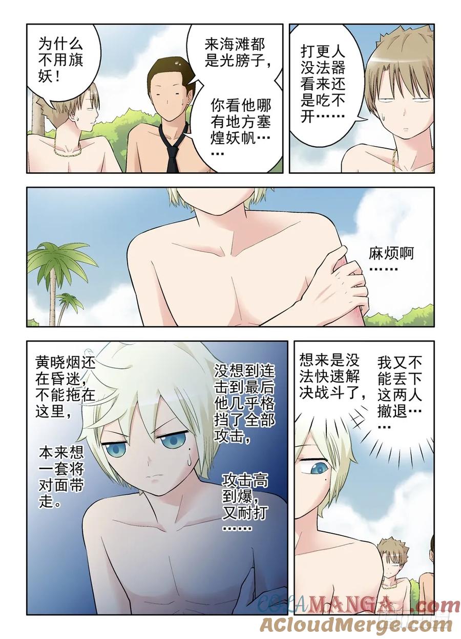 王牌御史 第79话 76,双煞的秘密 第6页
