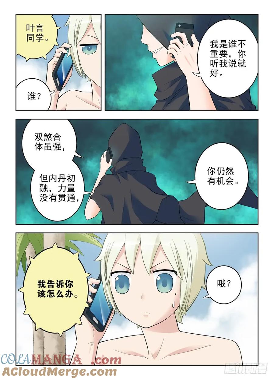 王牌御史 第79话 76,双煞的秘密 第8页