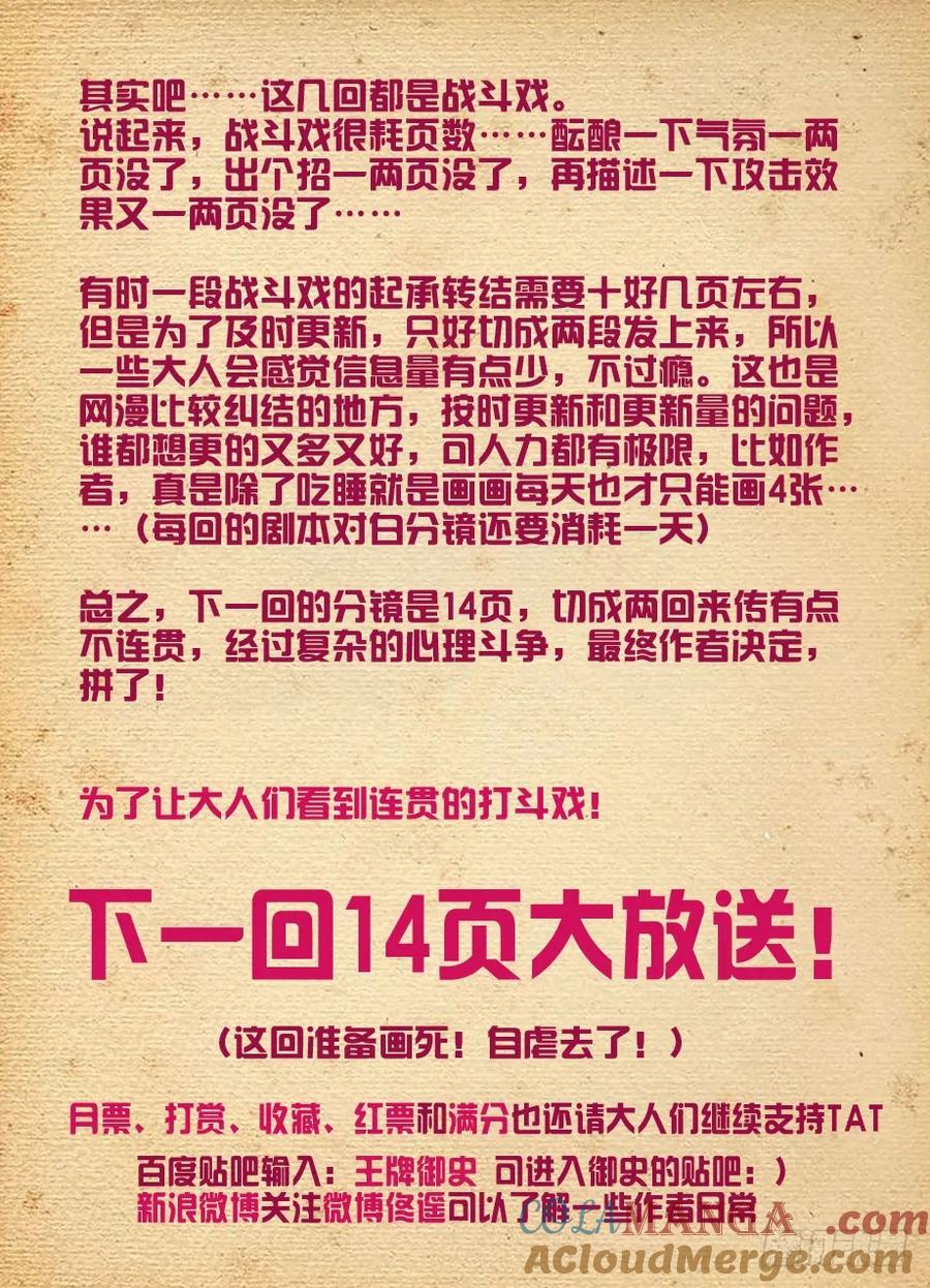 王牌御史 第79话 76,双煞的秘密 第9页