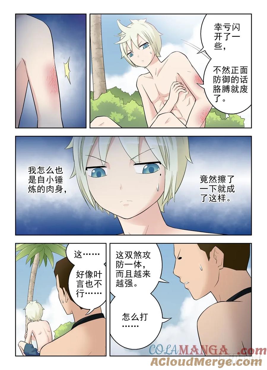 王牌御史 第79话 76,双煞的秘密 第5页