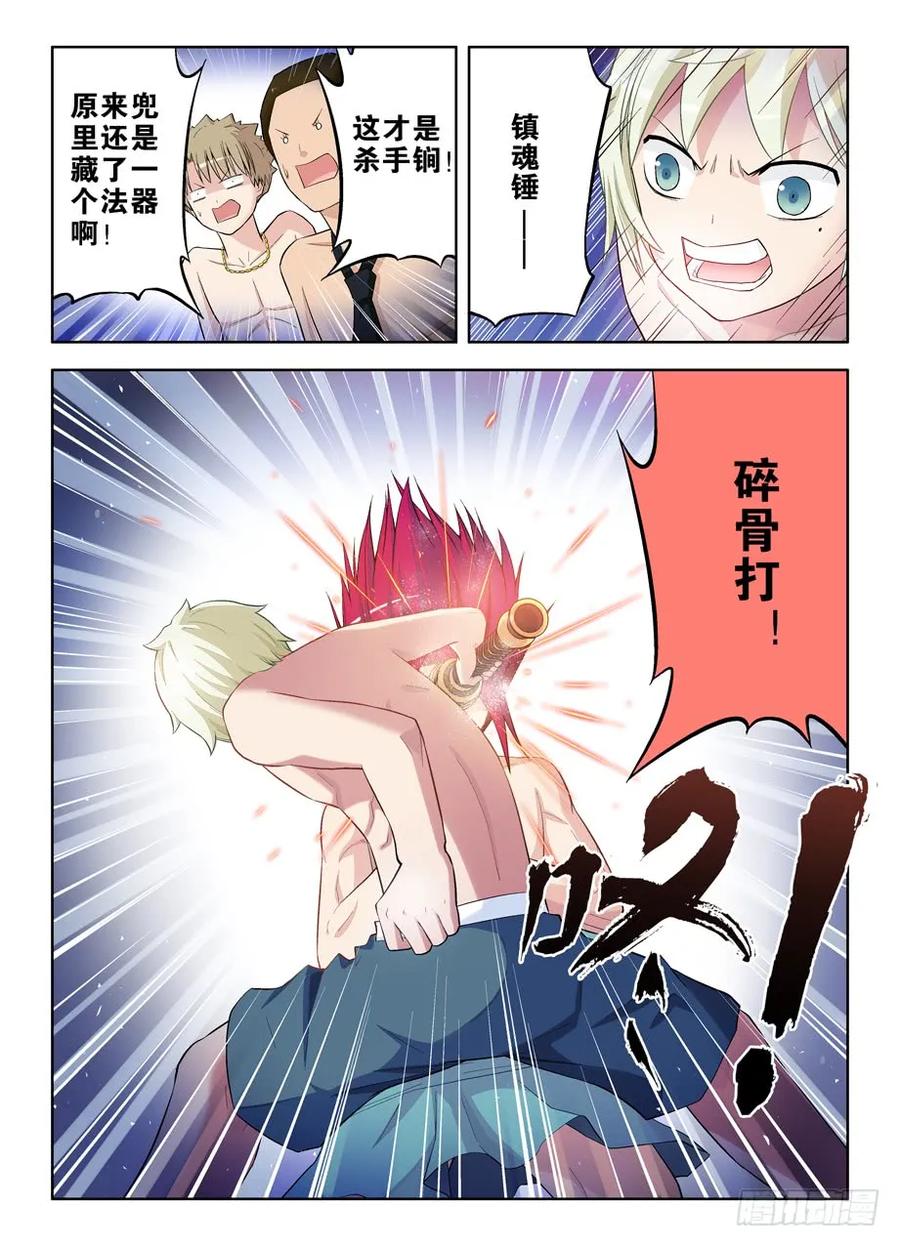 王牌御史 第80话 77,国学散打！ 第10页