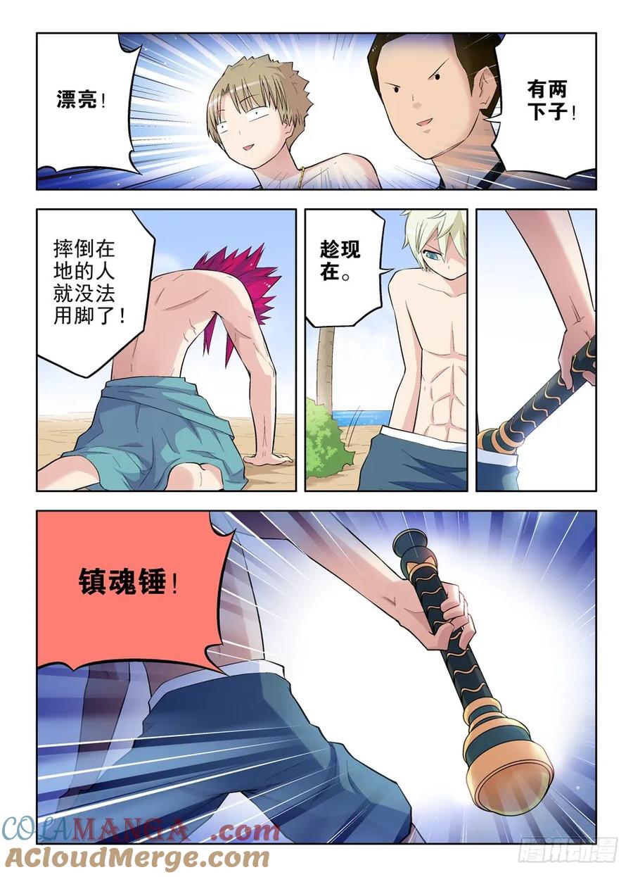 王牌御史 第80话 77,国学散打！ 第9页