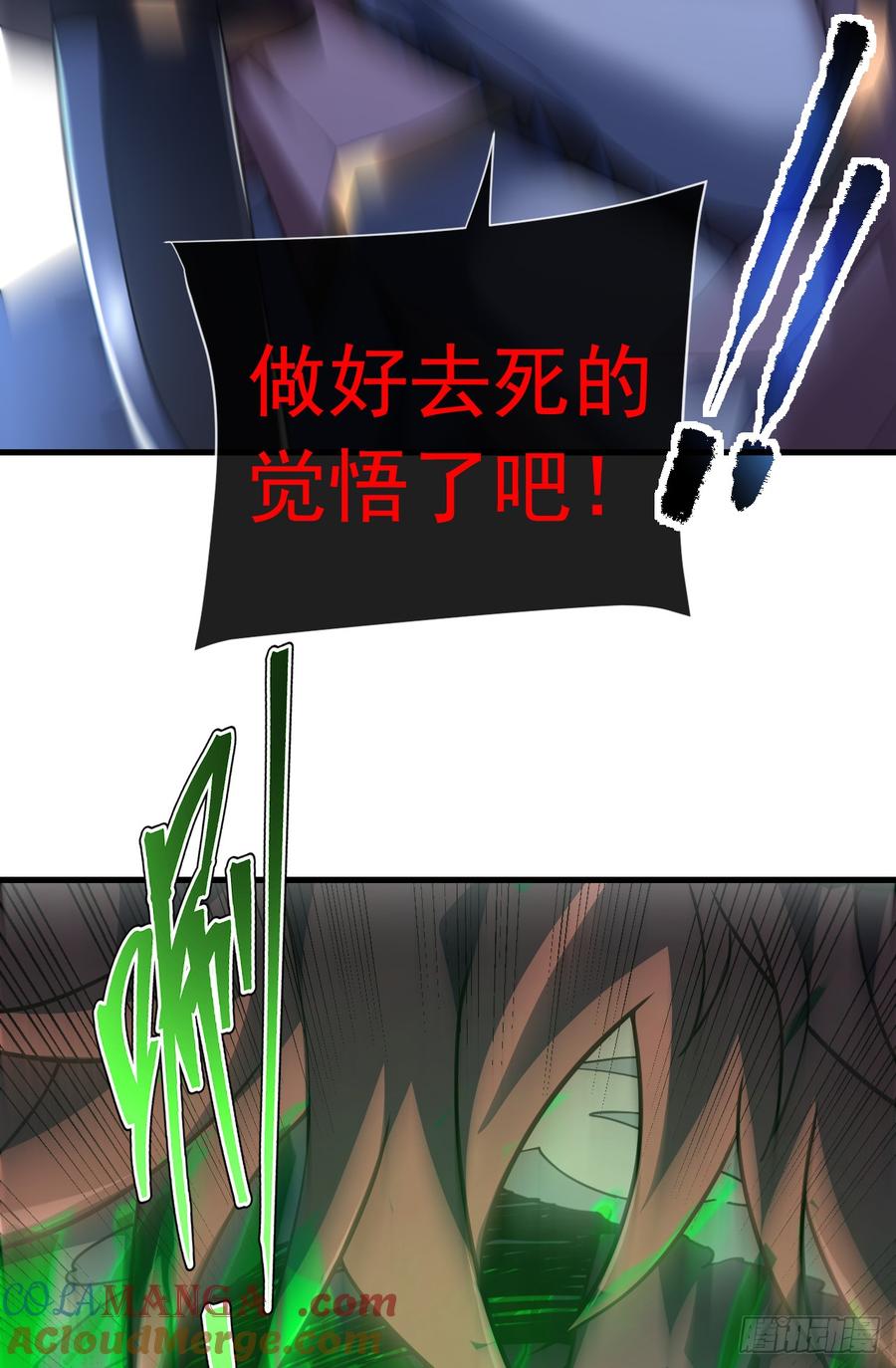 《命轮之主！当异变降临人间》第77话 我们很需要你 第34页
