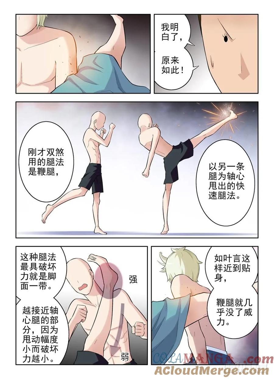 王牌御史 第80话 77,国学散打！ 第5页