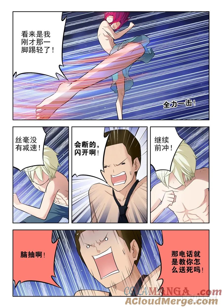 王牌御史 第80话 77,国学散打！ 第3页