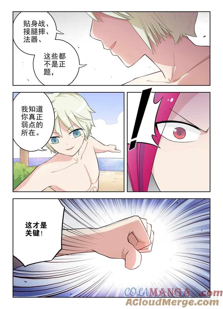 王牌御史 第80话 77,国学散打！ 第13页