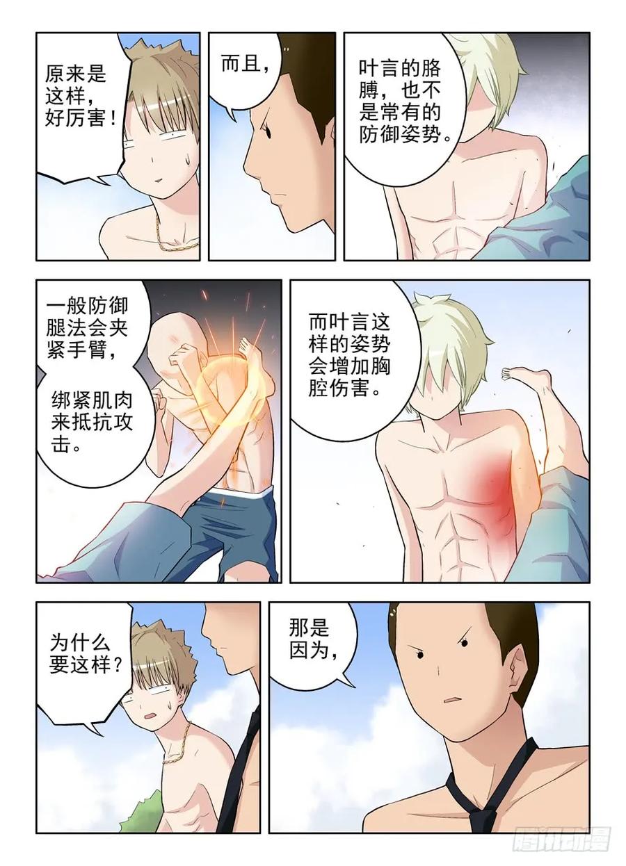 王牌御史 第80话 77,国学散打！ 第6页