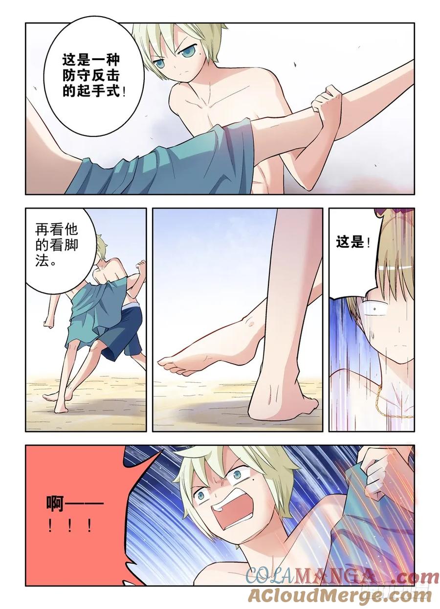 王牌御史 第80话 77,国学散打！ 第7页
