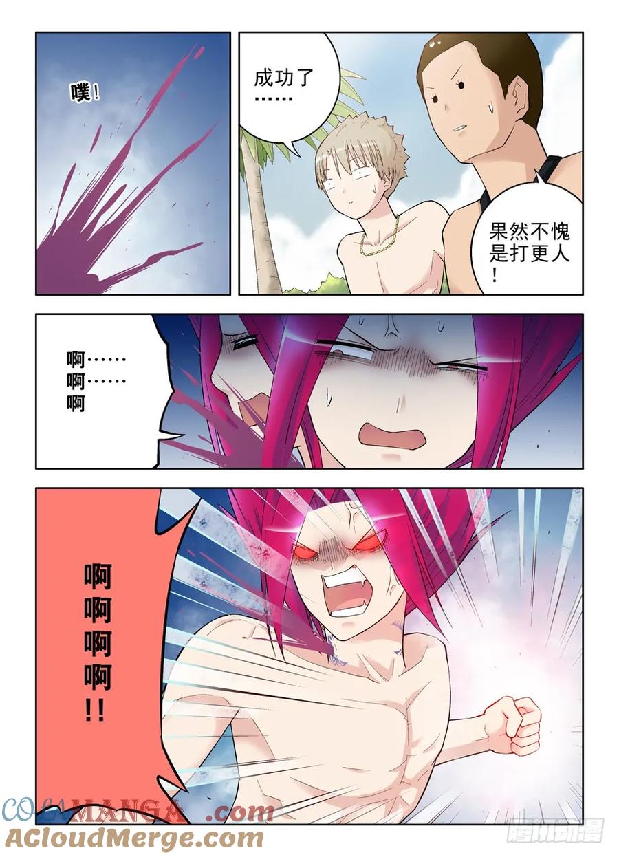 王牌御史 第81话 78,你们能组队来吗…… 第3页