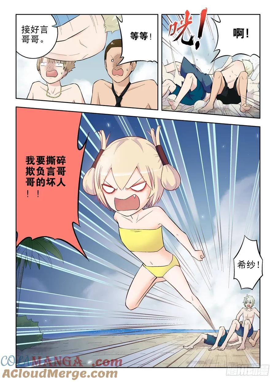 王牌御史 第81话 78,你们能组队来吗…… 第10页