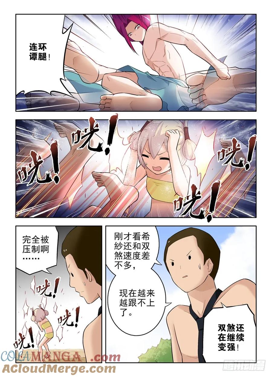 王牌御史 第82话 79,别欺负转生魔王！ 第9页