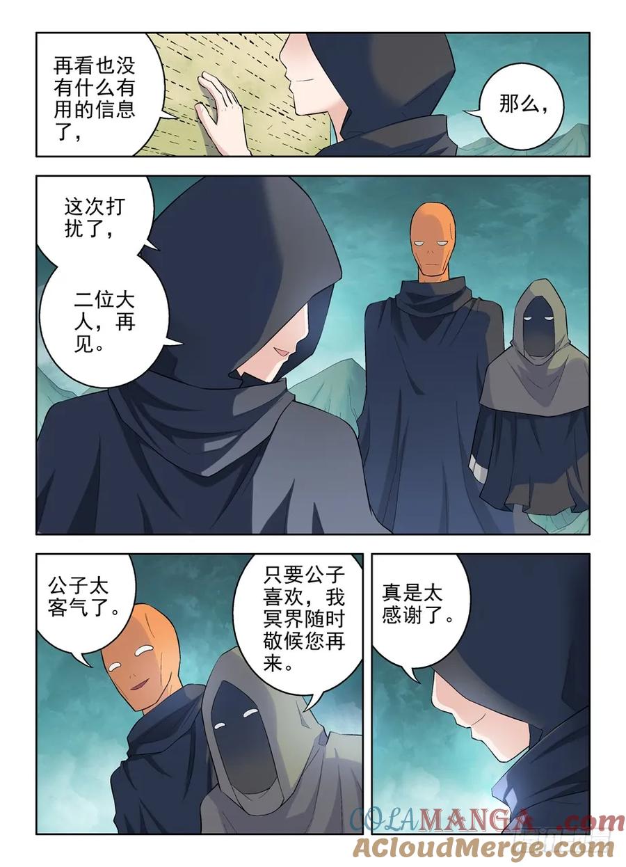 王牌御史 第82话 79,别欺负转生魔王！ 第6页