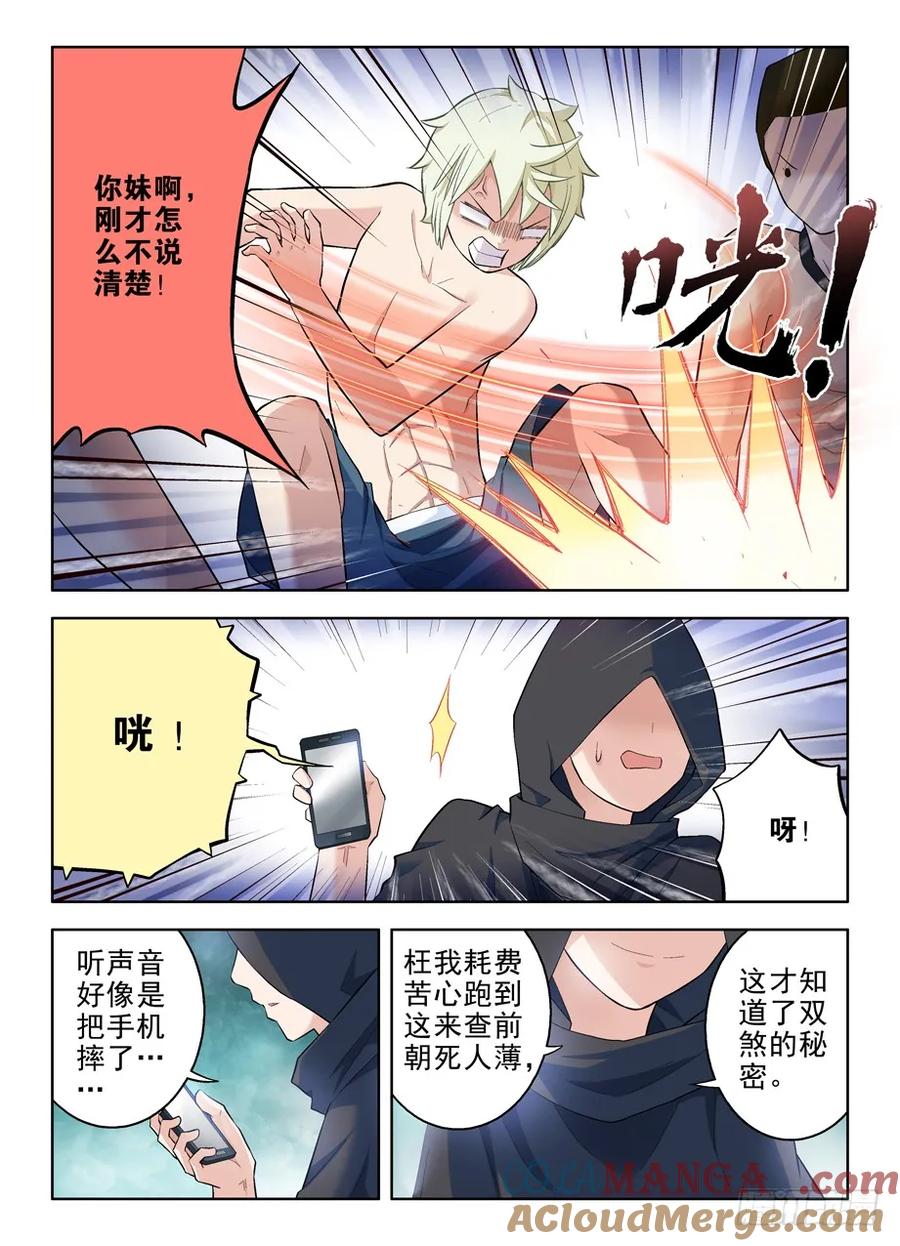 王牌御史 第82话 79,别欺负转生魔王！ 第5页