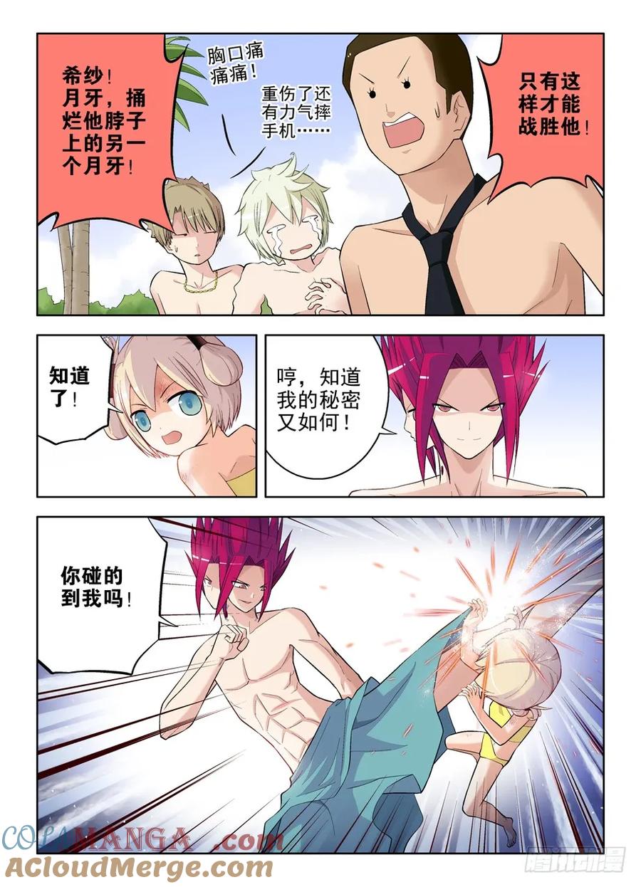 王牌御史 第82话 79,别欺负转生魔王！ 第8页