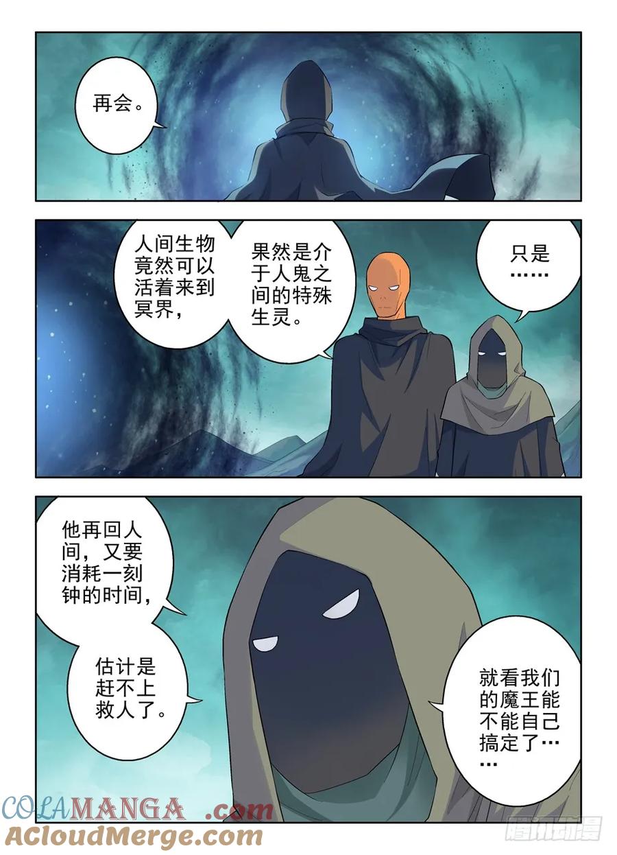 王牌御史 第82话 79,别欺负转生魔王！ 第7页