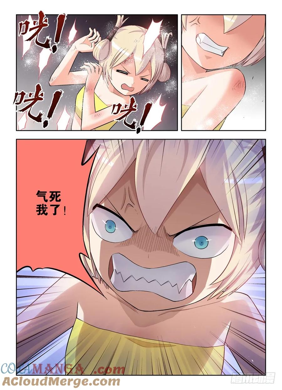 王牌御史 第82话 79,别欺负转生魔王！ 第10页