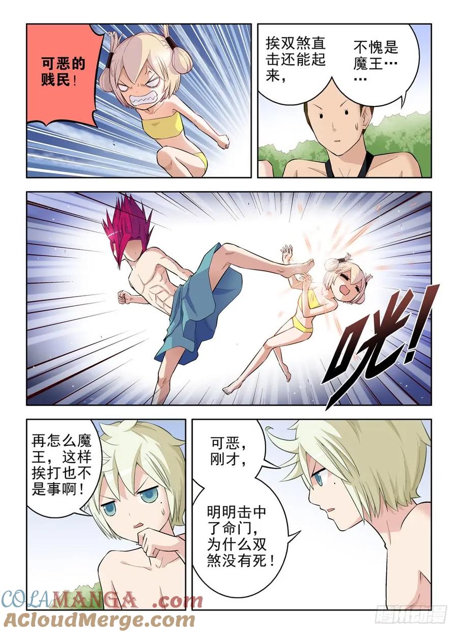 王牌御史 第82话 79,别欺负转生魔王！ 第3页