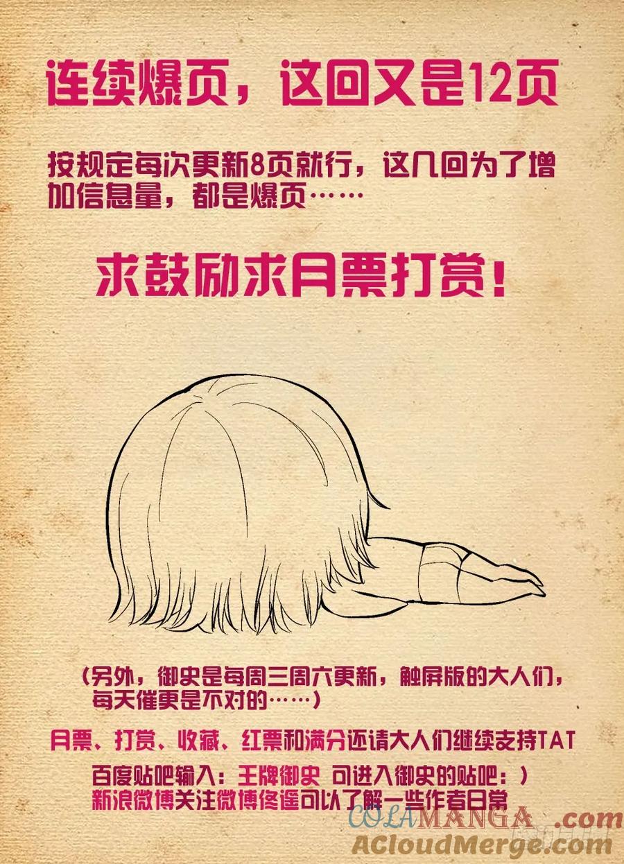 王牌御史 第82话 79,别欺负转生魔王！ 第13页