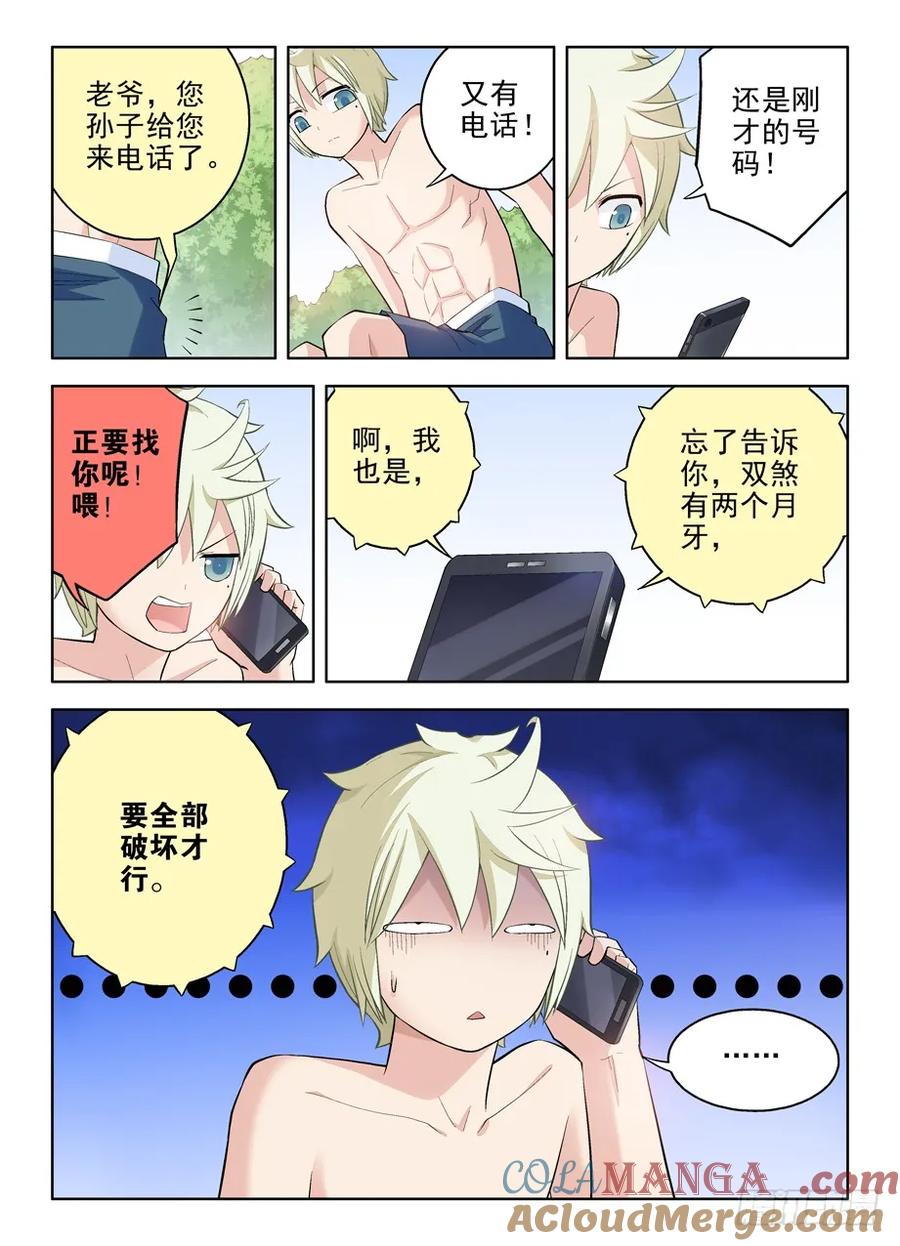 王牌御史 第82话 79,别欺负转生魔王！ 第4页